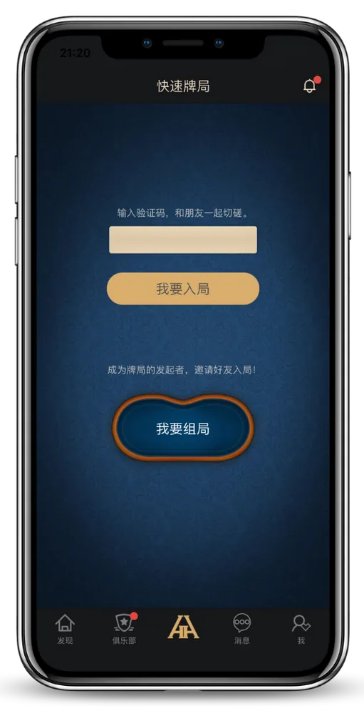 德扑圈app官网 - 德州扑克官方App界面演示